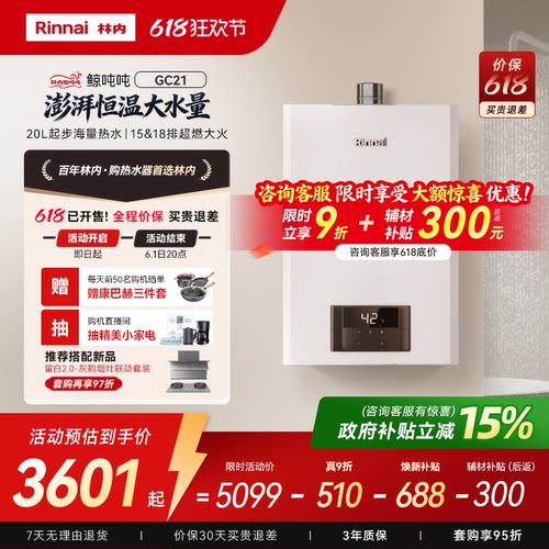 林内鲸吨吨GC21高性能恒温大水量