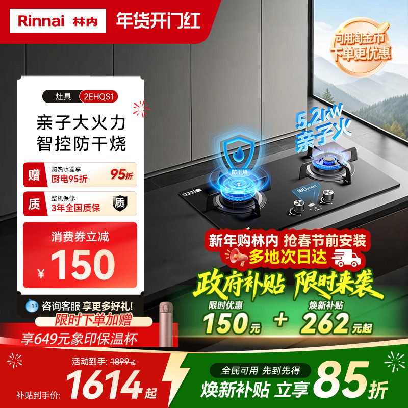 新品上市林内Rinnai烟灶套装亲子火定时防干烧2EHQS1/Q