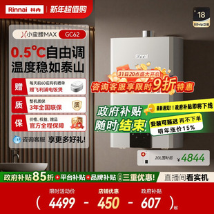 林内燃气热水器GC62家用天然气13 20升恒温 小蛮腰MAX水伺服