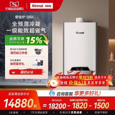 林内燃气壁挂炉家用采暖热水两用天然气一级能效冷凝地暖锅炉Q55A