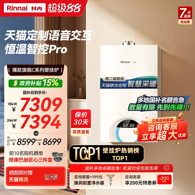 新品智能壁挂炉林内采暖