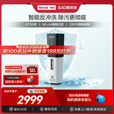 林内全屋前置净水器自来水过滤器家用反冲洗大流量除垢冲洗PF-5