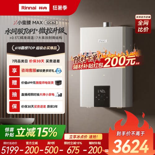 林内小蛮腰MAXGC62微控水伺Top1