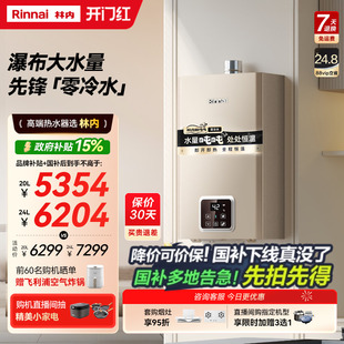 24升GD61R 林内燃气热水器天然气恒温即开即热20 鲸吨吨零冷水