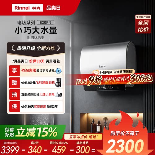 【重磅新品】林内增容电热水器DE20PN 60升镁棒不用换单双胆切换