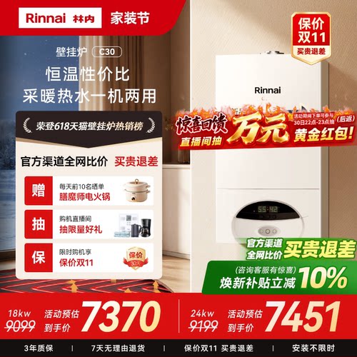 林内燃气壁挂炉家用采暖热水两用天然气洗浴地暖锅炉C30