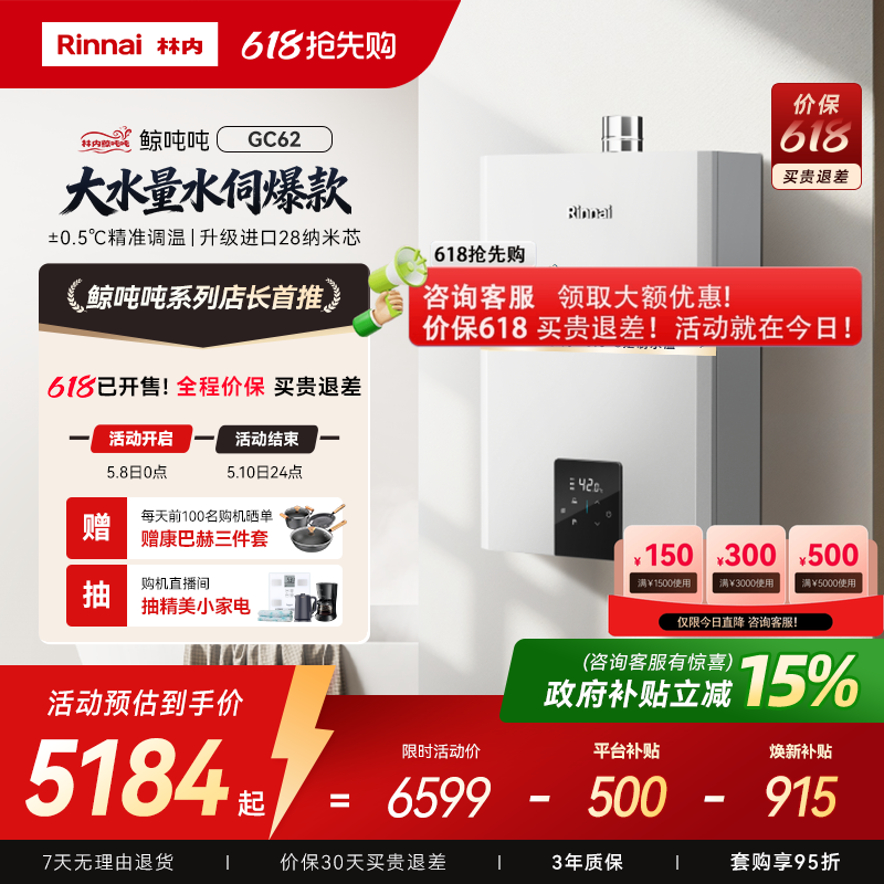 [鲸吨吨水伺服]林内燃气热水器小蛮腰Max0.5微控恒温20/24升GC62