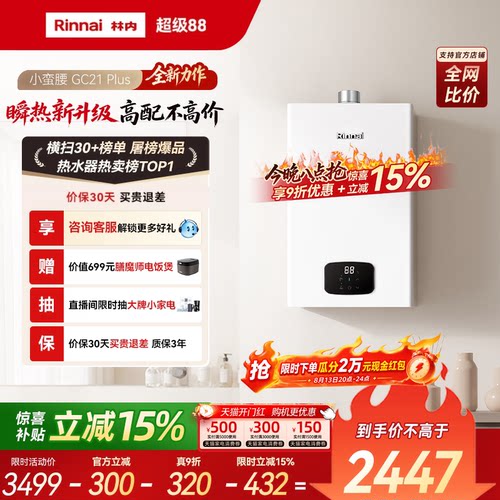 林内破亿恒温王！26年瞬热新升级
