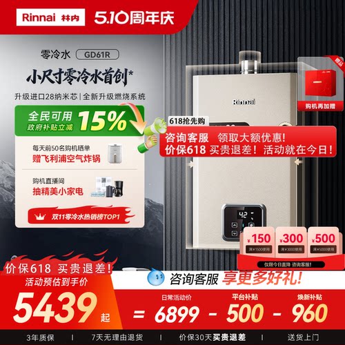 林内小蛮腰零冷水版小户型也能装