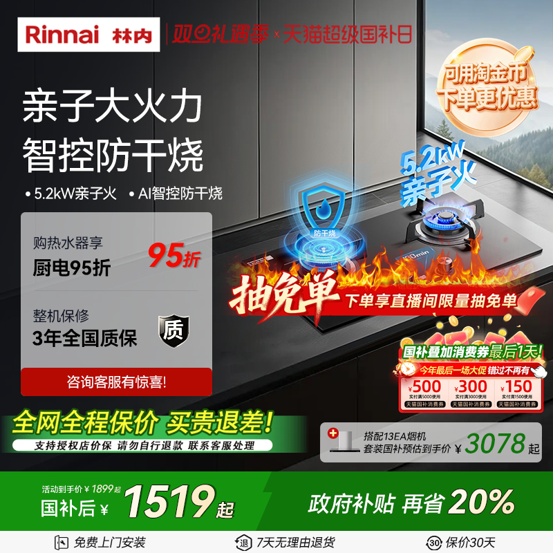 新品上市林内Rinnai烟灶套装亲子火定时防干烧2EHQS1/Q