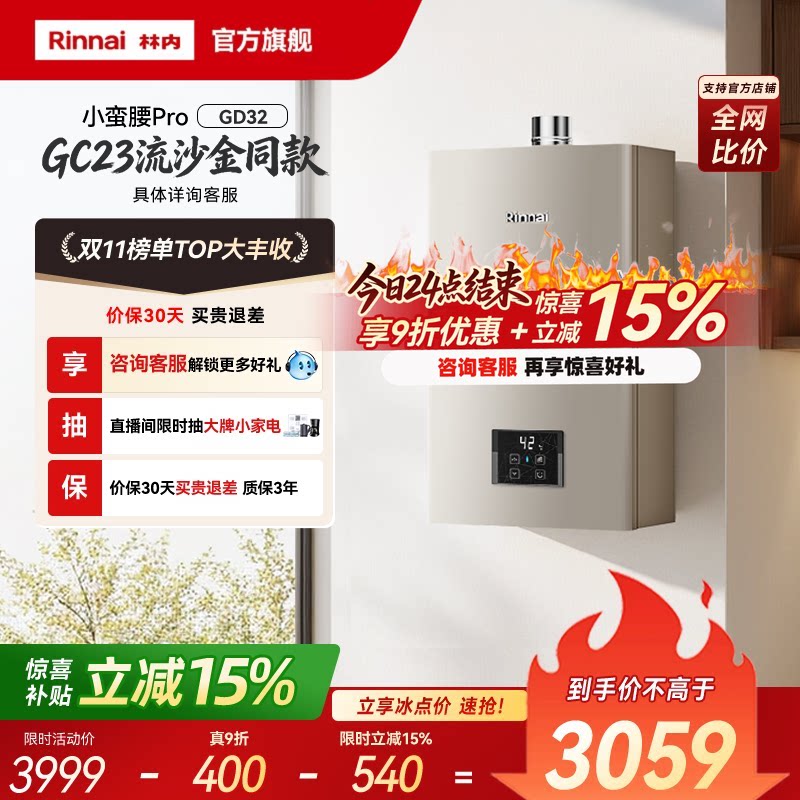 [小蛮腰Pro恒温节能]林内燃气热水器家用天然气洗澡13升16升GD32