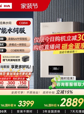 [智能水伺服爆款]林内燃气热水器恒温天然气家用13升16升C08W