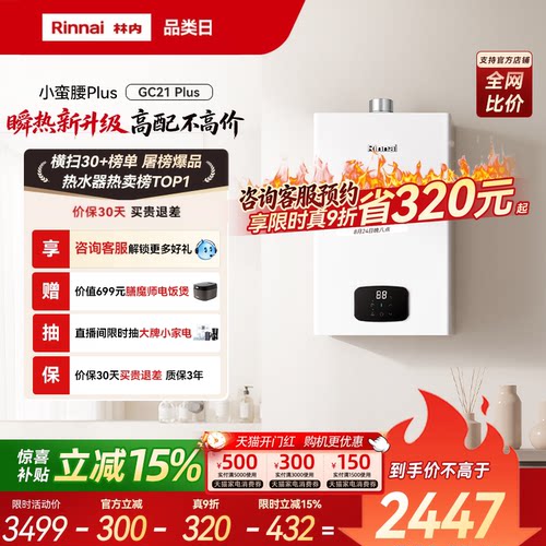 林内破亿恒温王！26年瞬热新升级