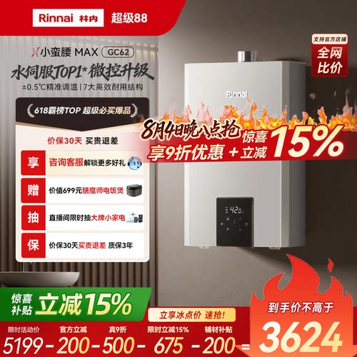 林内爆款水伺！低水压也澎湃出水