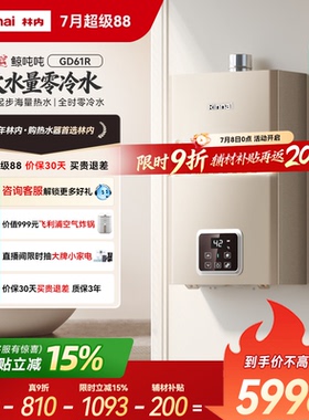[鲸吨吨零冷水]林内燃气热水器天然气恒温即开即热20/24升GD61R
