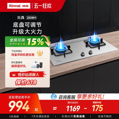 Rinnai/林内大火力燃气灶