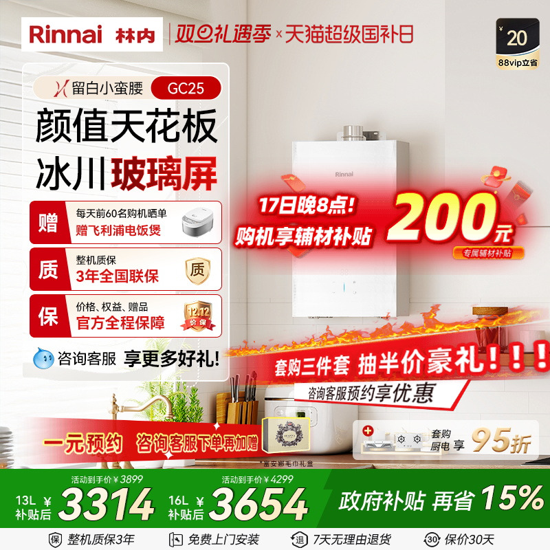 【留白】林内燃气热水器玻璃面板家用恒温天然气洗澡官方GC25