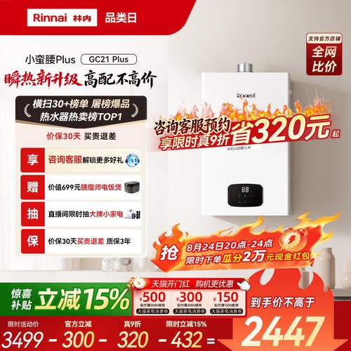 林内破亿恒温王！26年瞬热新升级
