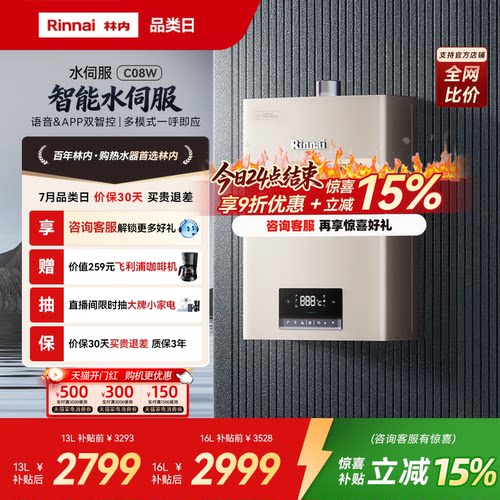谁懂啊林内爆款水伺服到手不到3K