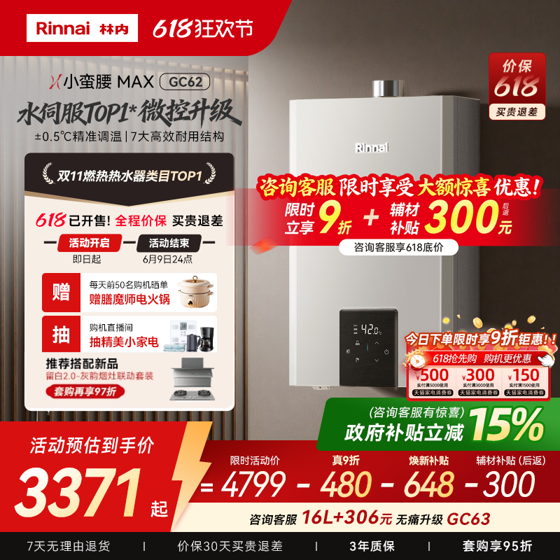 [小蛮腰MAX水伺服]林内燃气热水器GC62家用天然气13/16/20升恒温