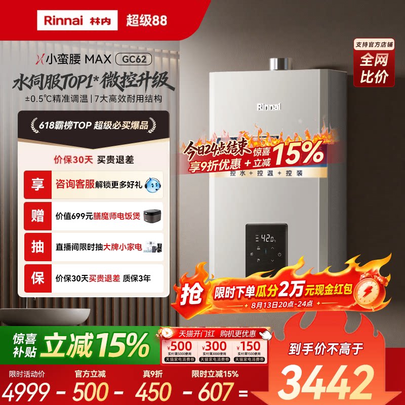 [小蛮腰MAX水伺服]林内燃气热水器GC62家用天然气13/16/20升恒温