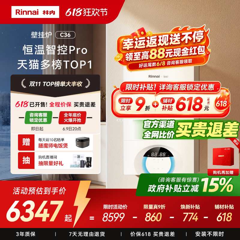 【618】林内壁挂炉天然气家用锅炉地暖暖气采暖炉两用C36