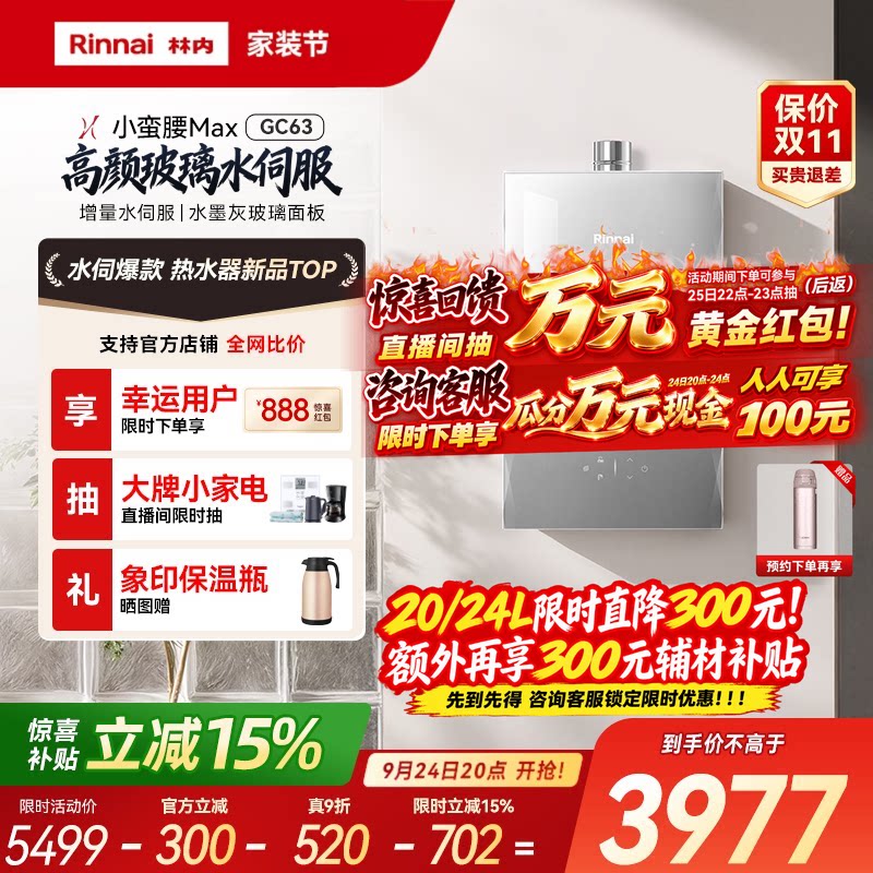 【小蛮腰MAX增量】林内燃气热水器升级增量水伺服GC63家用天然气