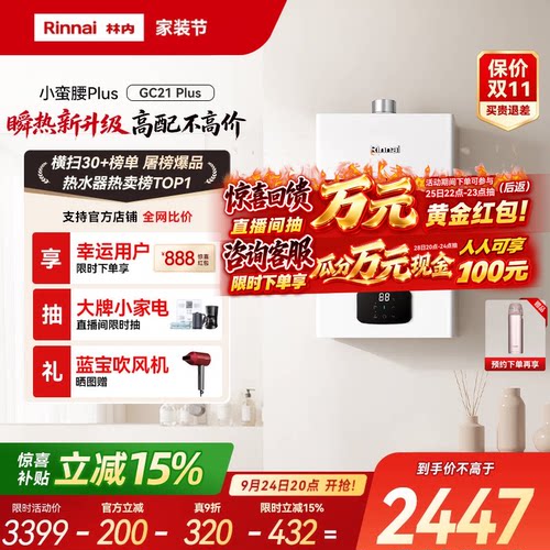 林内破亿恒温王！26年瞬热新升级