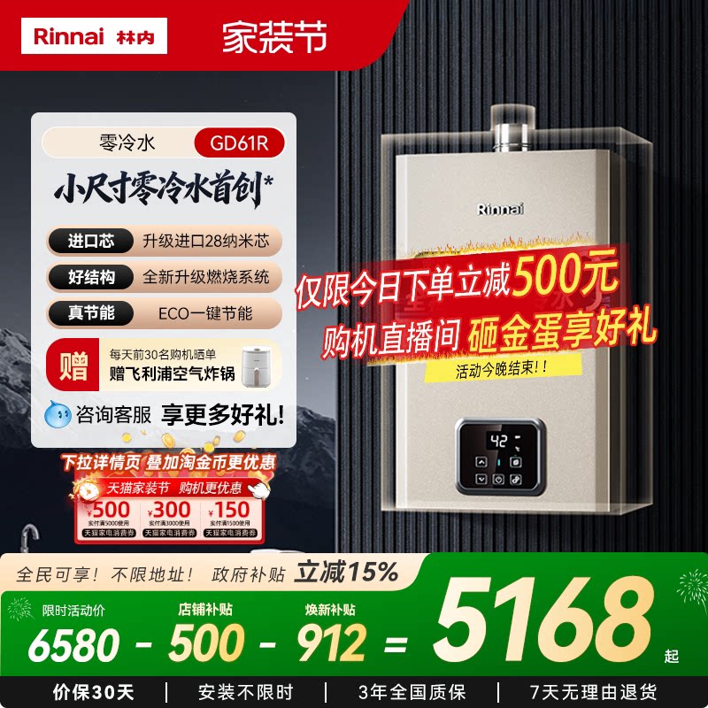 [小蛮腰零冷水版]林内燃气热水器家用恒温天然气16/20/24升