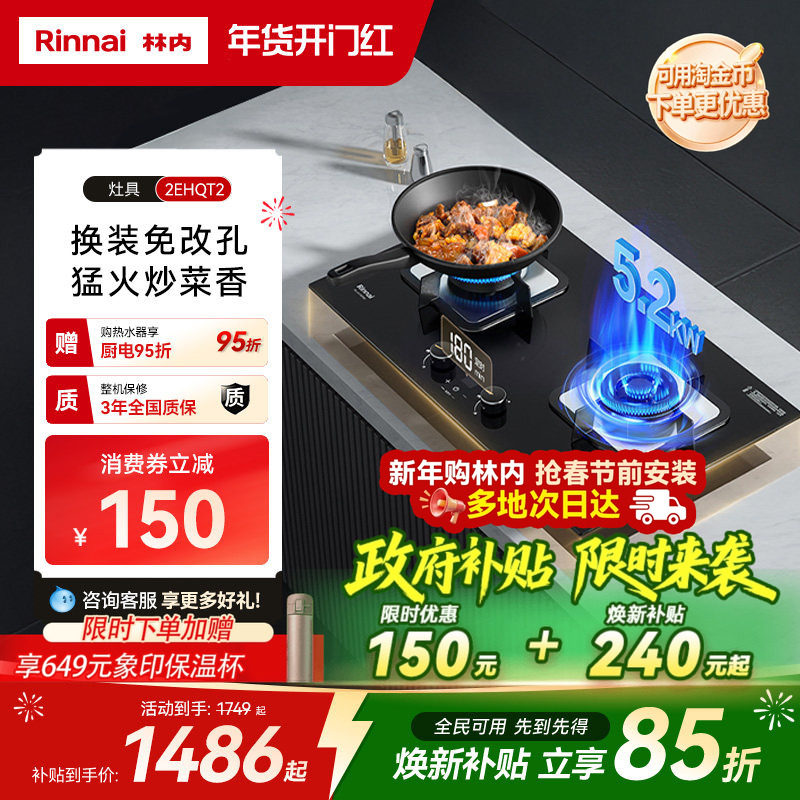 林内Rinnai燃气灶定时家用嵌入式台式猛火天然气07/08MT