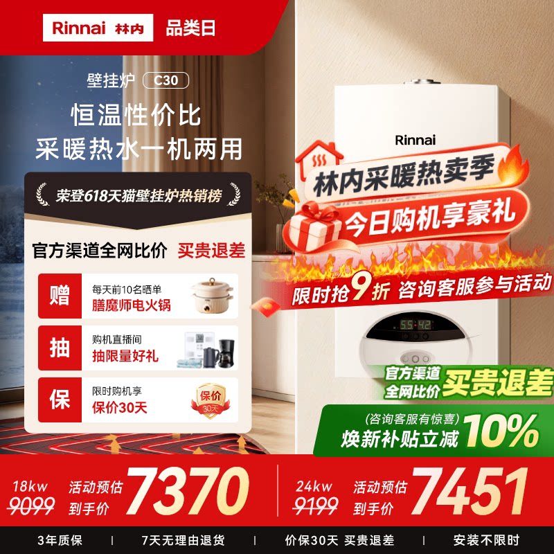 林内燃气壁挂炉家用采暖热水两用天然气洗浴地暖锅炉C30图片
