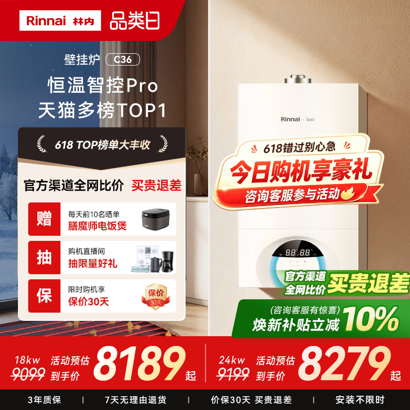 【618】林内壁挂炉天然气家用锅炉地暖暖气采暖炉两用C36 - 实物图