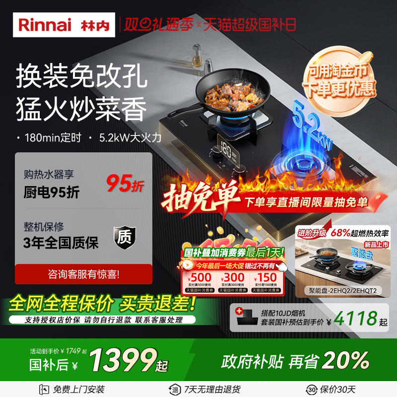 ����Rinnaiȼ���ʱ����Ƕ��ʽ̨ʽ�ͻ���Ȼ��07/08MTX 1399.2Ԫ(������)