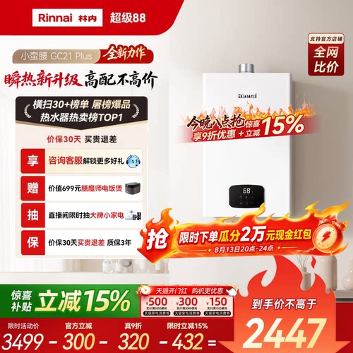 林内破亿恒温王！26年瞬热新升级