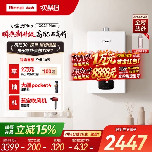 林内小蛮腰Plus燃气热水器