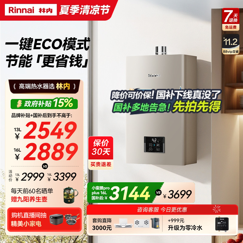[小蛮腰Pro恒温节能]林内燃气热水器家用天然气洗澡13升16升GD32