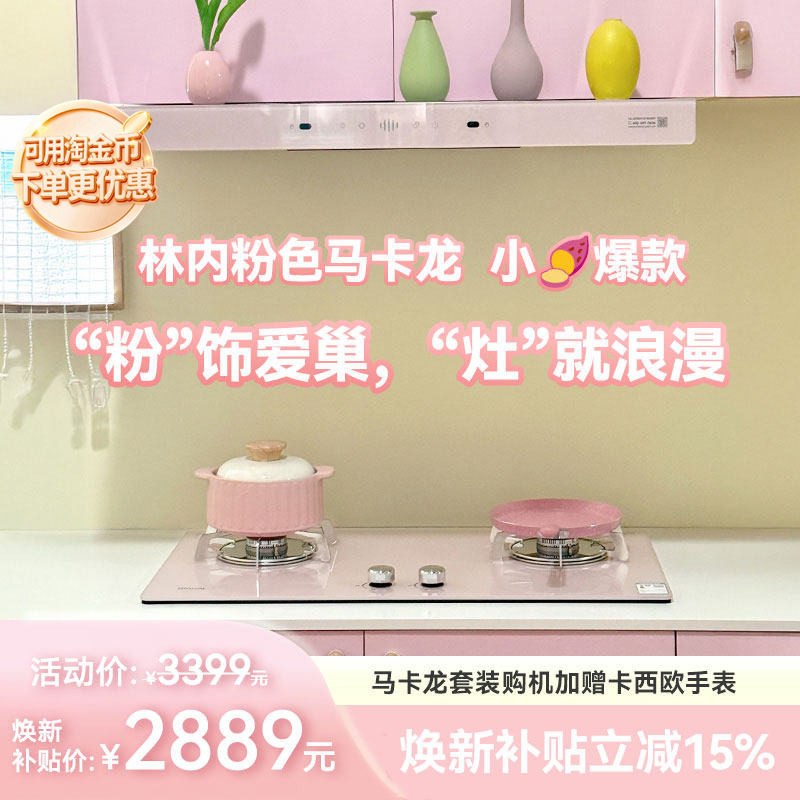 林内马卡龙粉色燃气灶现货双眼灶家用厨房嵌入式天然气官方2E30L