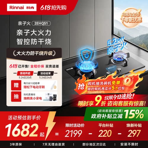 【新品上市】林内烟灶套装