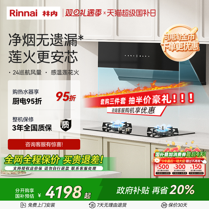 241000Pa变频增压巡航烟灶套装