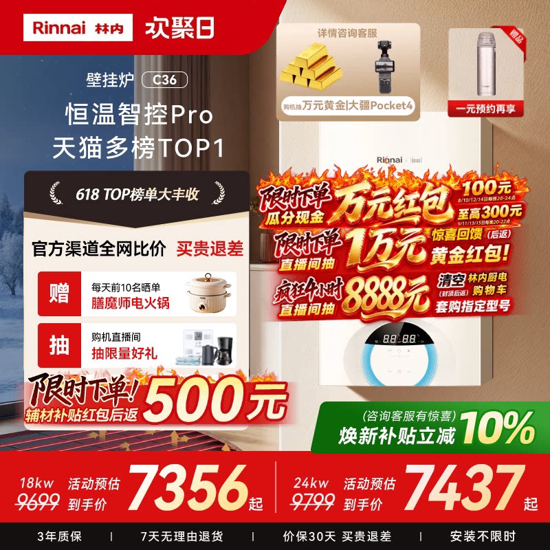 【全网爆款】林内壁挂炉天然气家用锅炉地暖暖气采暖炉两用C36图片