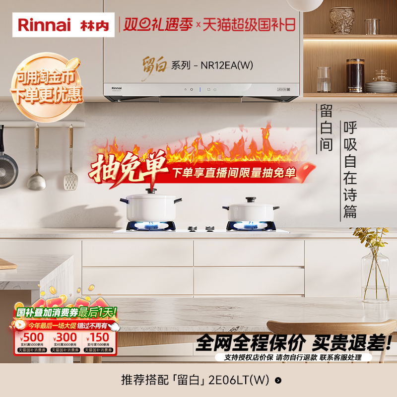 【留白】林内Rinnai官方白色油烟机燃气灶套装12EA(W)+