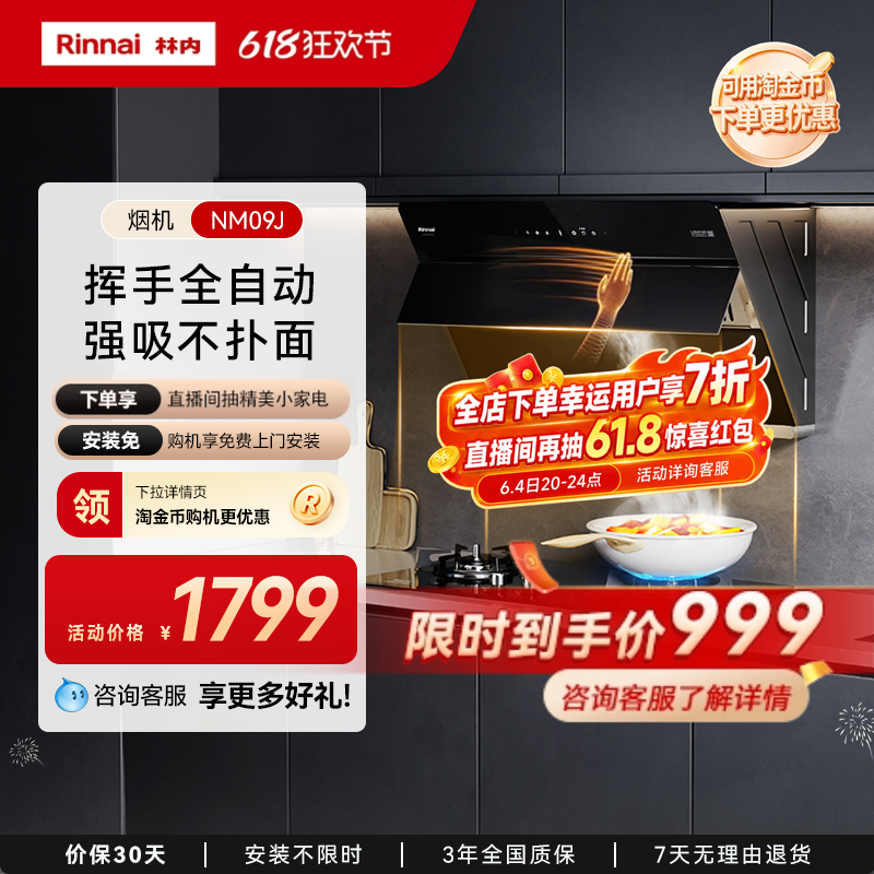 林内Rinnai抽吸油烟机家用大吸力挥手自清洁侧吸式NM09J