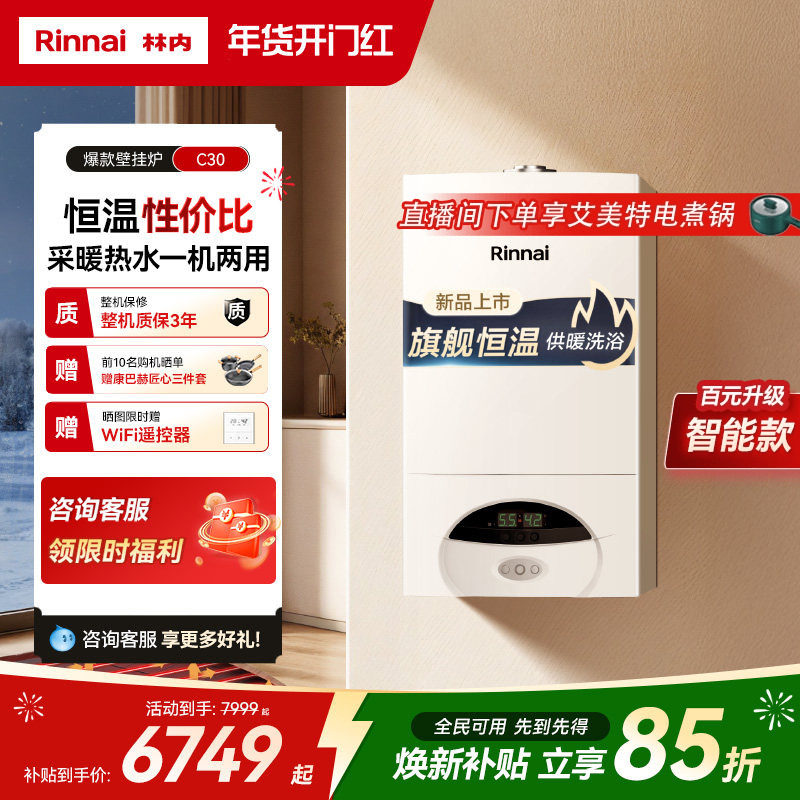 ����ȼ���ڹ�¯���ò�ů��ˮ������Ȼ��ϴԡ��ů��¯C30 6774.5Ԫ(������)