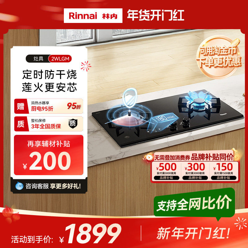 ����Rinnaiȼ�������˫����Ȼ��¯���������̨2WLGM 1657Ԫ