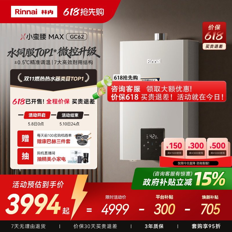 [小蛮腰MAX水伺服]林内燃气热水器家用恒温天然气官方13/16升GC62