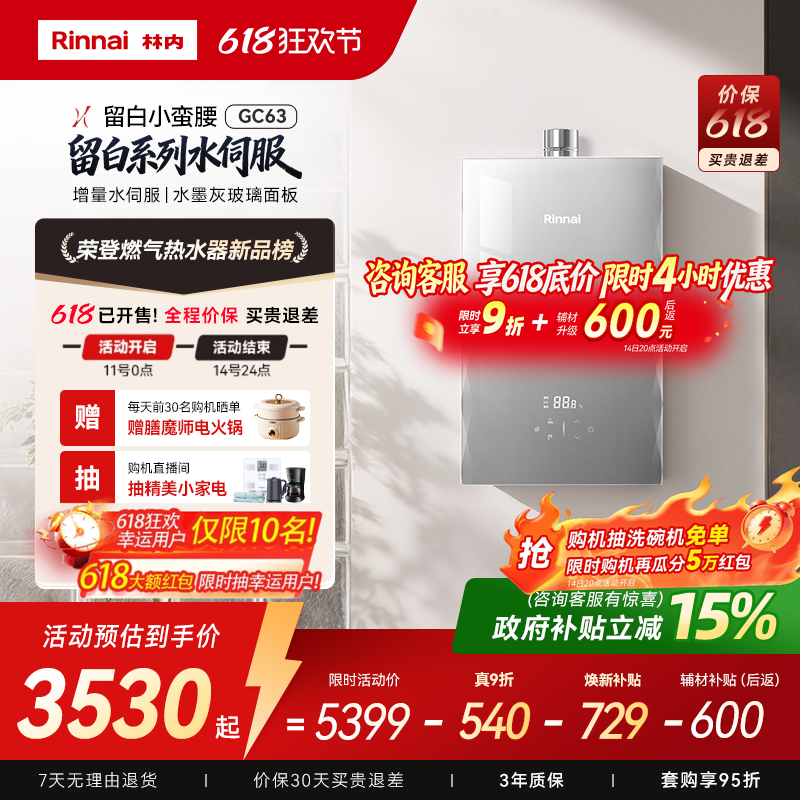 【小蛮腰MAX增量】林内燃气热水器升级增量水伺服GC63家用天然气