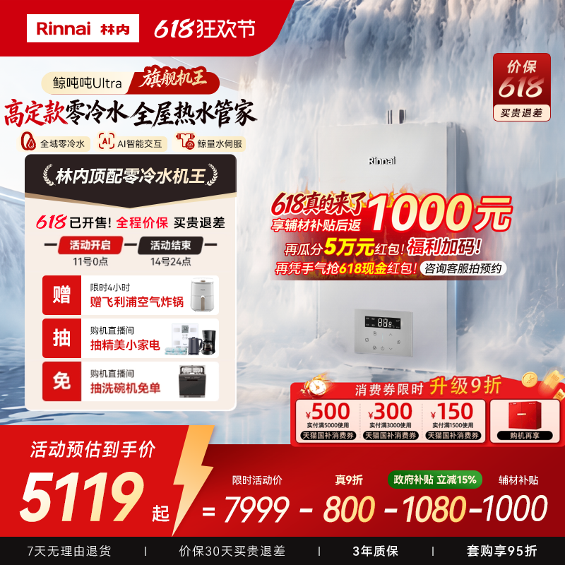 林内机王鲸吨吨Ultra燃气热水器