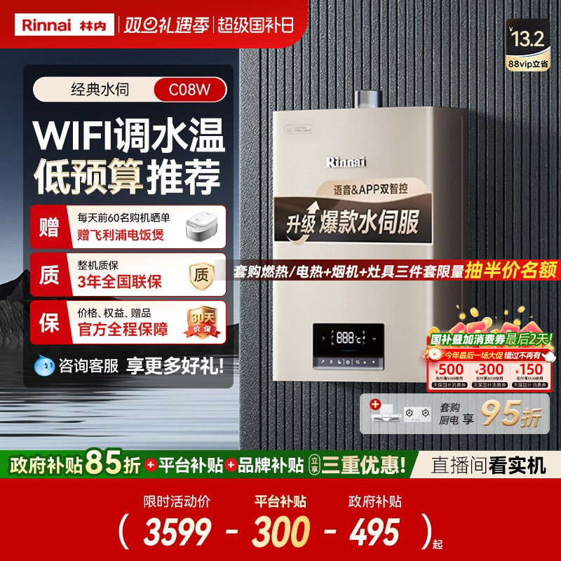 【智能水伺服爆款】林内燃气热水器恒温天然气家用13升16升C08