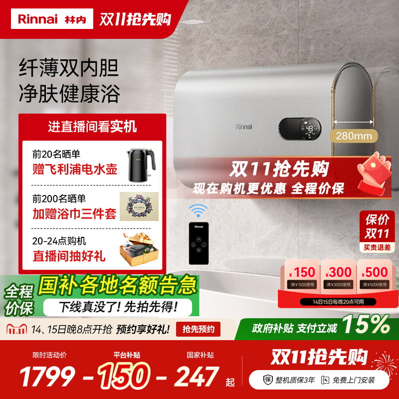 林内60L双胆纤薄速热电热水器