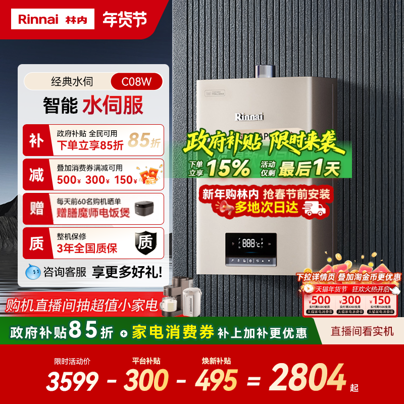 [智能水伺服爆款]林内燃气热水器恒温天然气家用13升16升C08